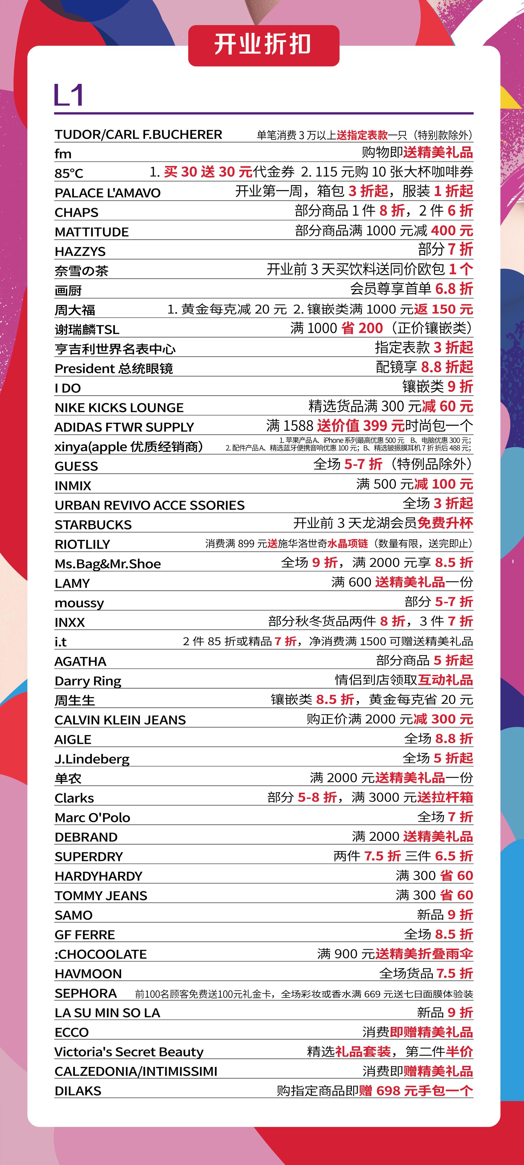 以上活动具体详情以现场告示或咨询工作人员为准