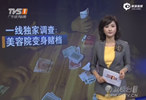 實拍美容院暗藏賭場 記者調(diào)查遭十余壯漢跟蹤
