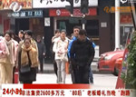 80后老板婚禮當(dāng)晚跑路 花六萬元整容仍被抓