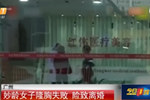 妙齡女隆胸失敗留兩條傷疤 夫妻吵架險致離婚