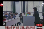 四川等多省公務(wù)員聯(lián)考疑遭泄題 網(wǎng)友稱八成考題一模一樣