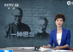 資料視頻：楊絳-用筆讓錢鐘書重新活一回