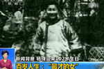 資料視頻：楊絳先生談為何設立“好讀書”獎學金