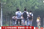 两大学生见义勇为追偷车贼 遭恶意碰撞1死1伤