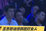 王思聰被爆韓國(guó)打女人 狠嗆稱見(jiàn)一次打一次