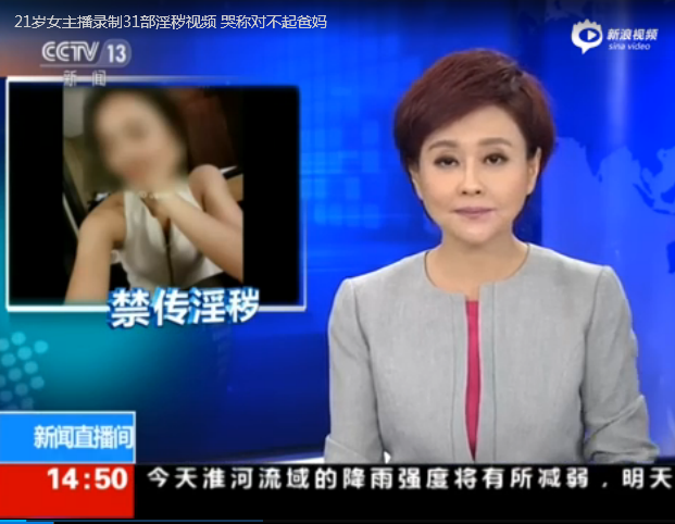 四川21歲女主播錄制31部淫穢視頻 哭稱對不起爸媽