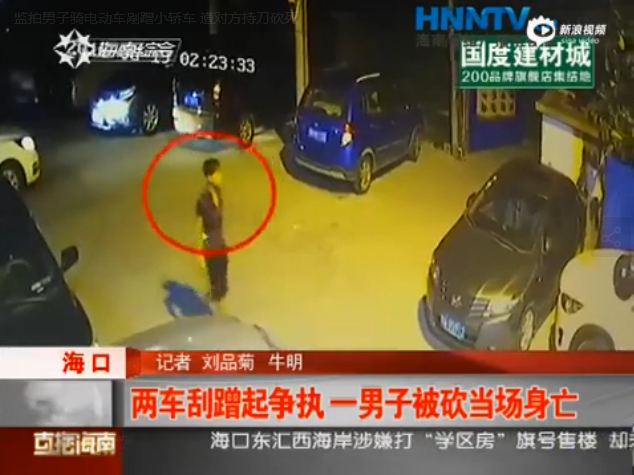 男子騎電動車剮蹭小轎車 遭對方持刀砍死