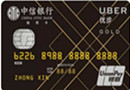 中信UBER联名信用卡