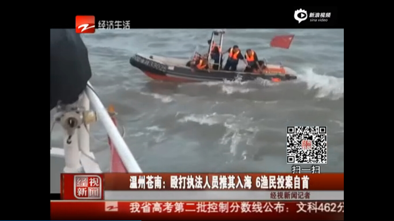 浙江漁船暴力抗法 執(zhí)法者被捆綁暴打后推海里