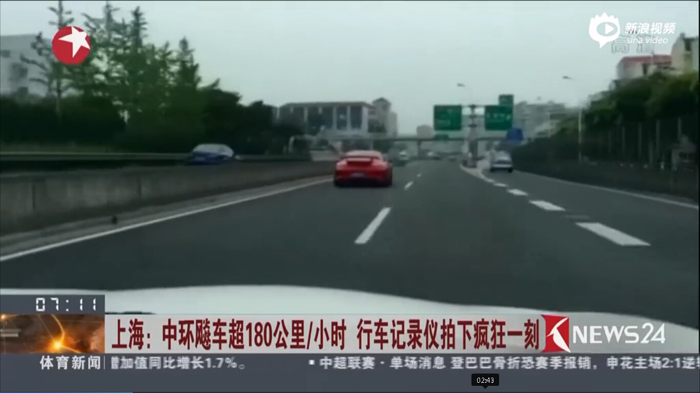 上海中環(huán)保時捷狂飆時速超180 車主否認(rèn)自己駕駛