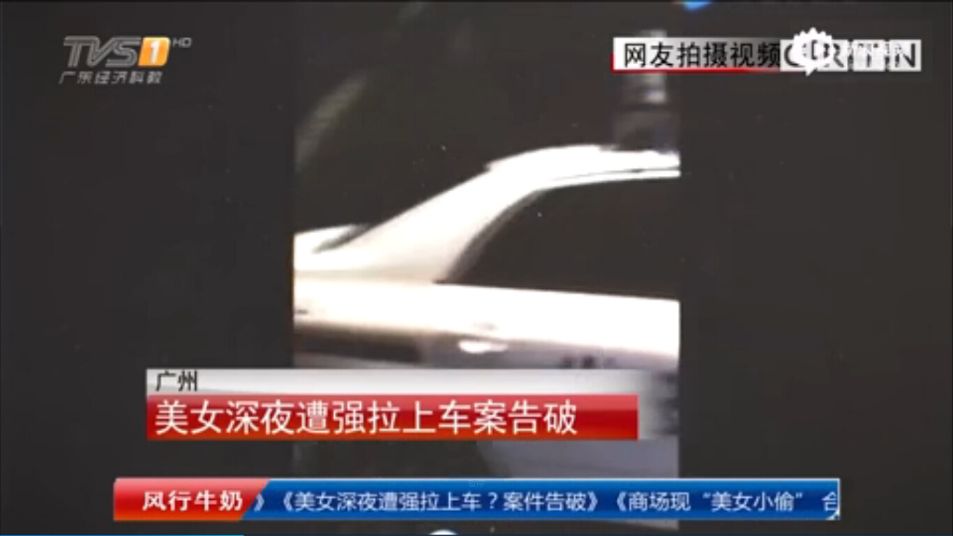 廣州兩女子遭強拉上車猥褻 2名嫌犯落網