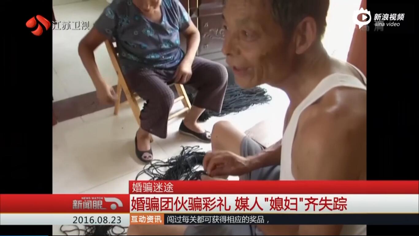 婚騙團伙騙彩禮 媒人“媳婦”齊失蹤