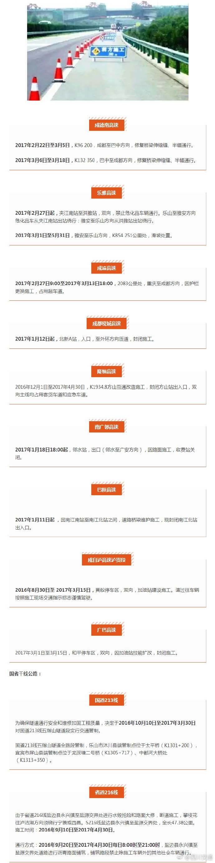 以上高速都在shigong