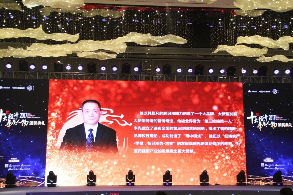 2019年度经济人物颁奖典礼_...\