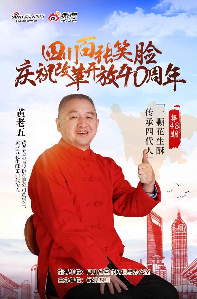 黄老五董事长_黄老五花生酥