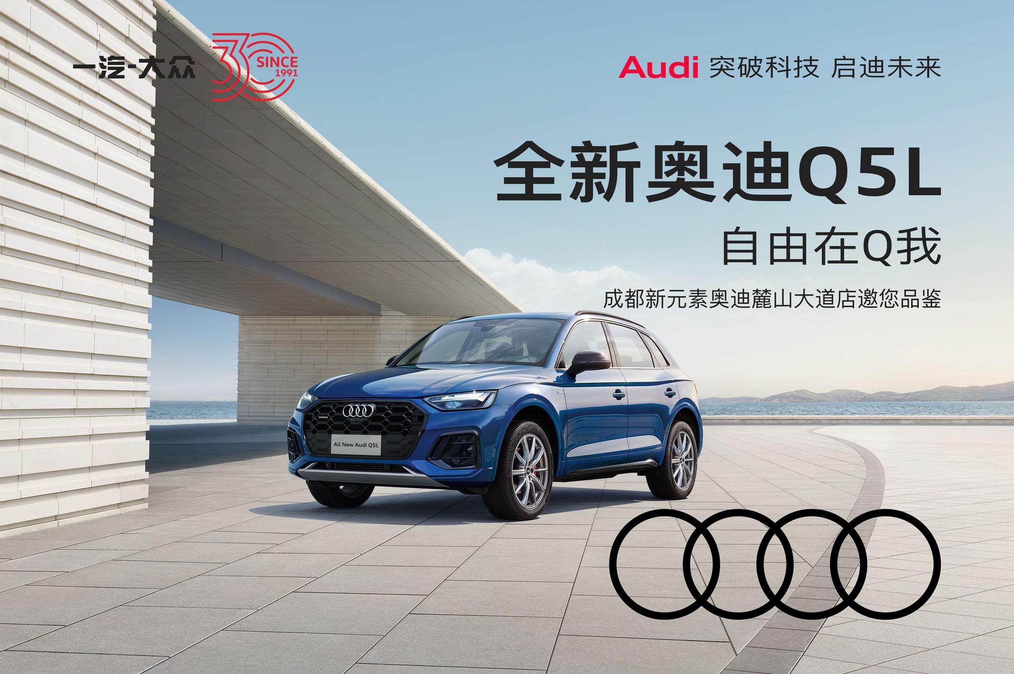 自由进化的豪华SUV 全新奥迪Q5L正式上市