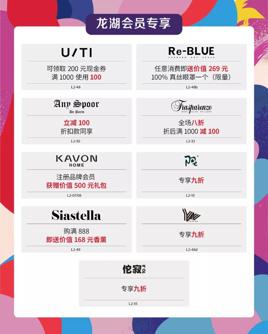 以上活动具体详情以店内告示或咨询店员为准