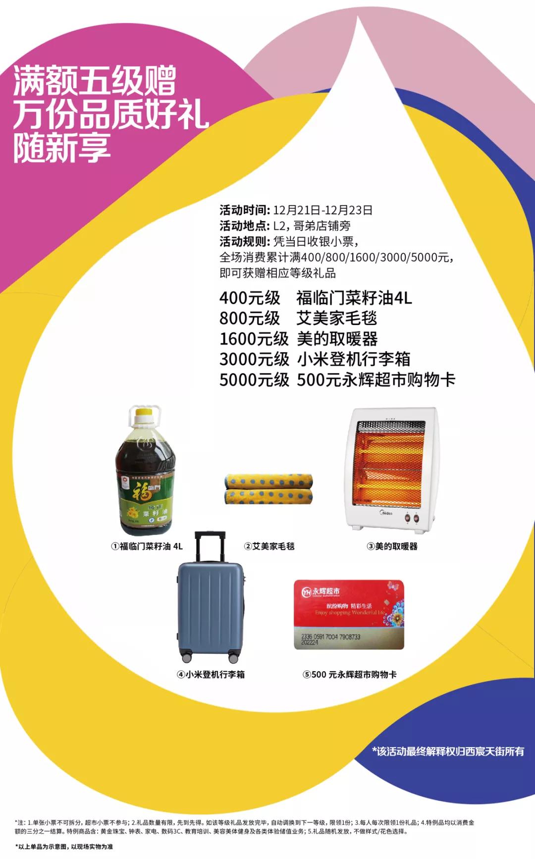 以上活动具体详情以现场告示或咨询工作人员为准