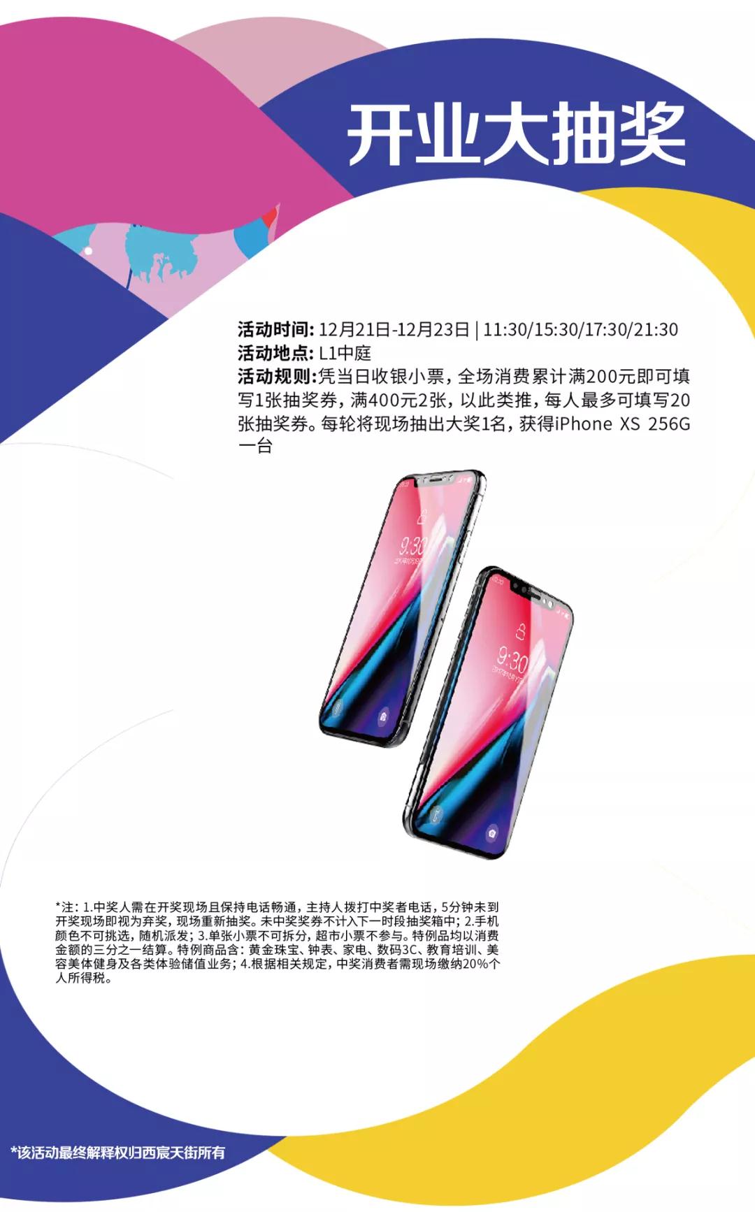 以上活动具体详情以现场告示或咨询工作人员为准
