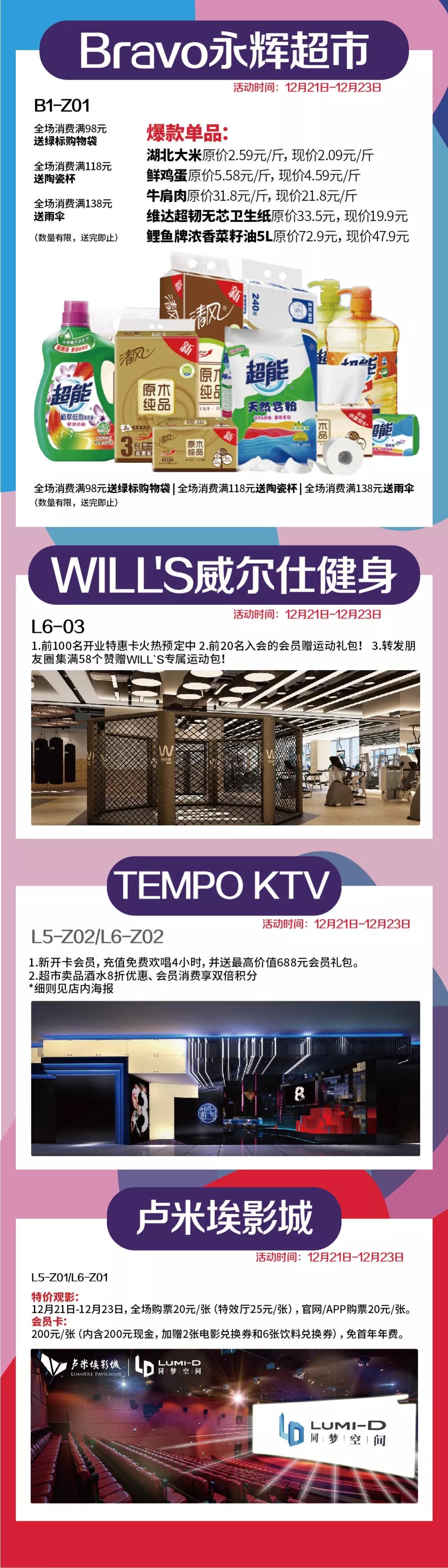 以上活动具体详情以店内告示或咨询店员为准