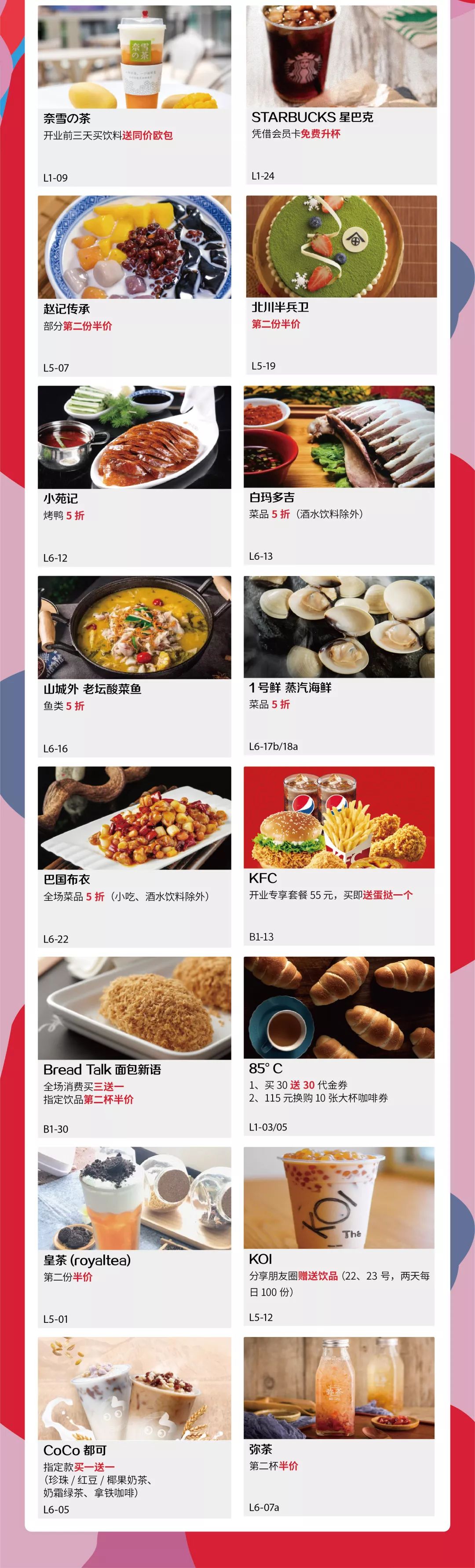 以上活动具体详情以店内告示或咨询店员为准