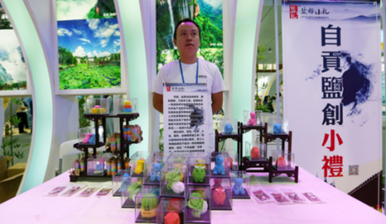 造就一个有盐有味的自贡