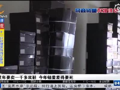 再访成都大丰街道淘宝小区 今年普遍销量下滑