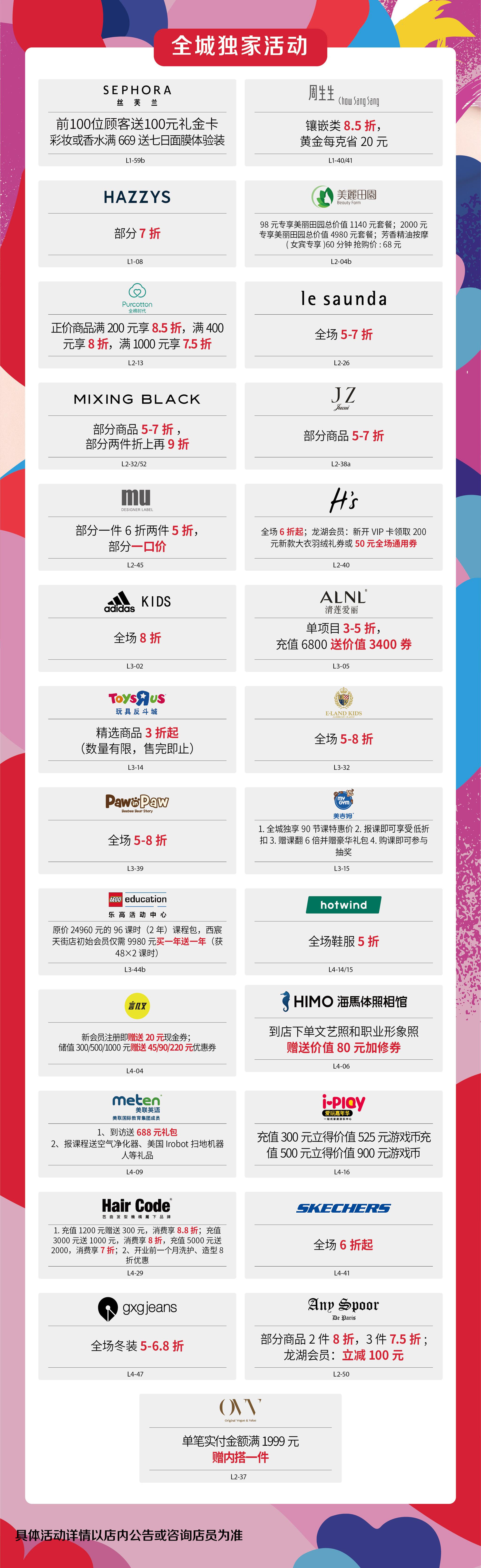以上活动具体详情以店内告示或咨询店员为准