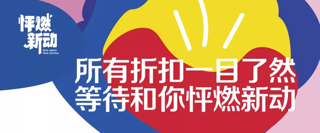 时尚业态品牌