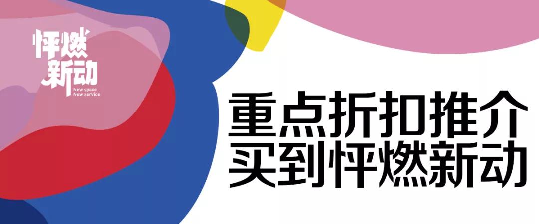 [全城独家活动]