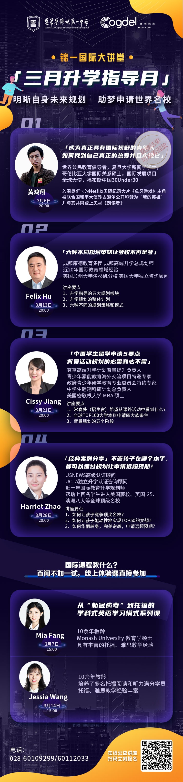 近期校园主题活动