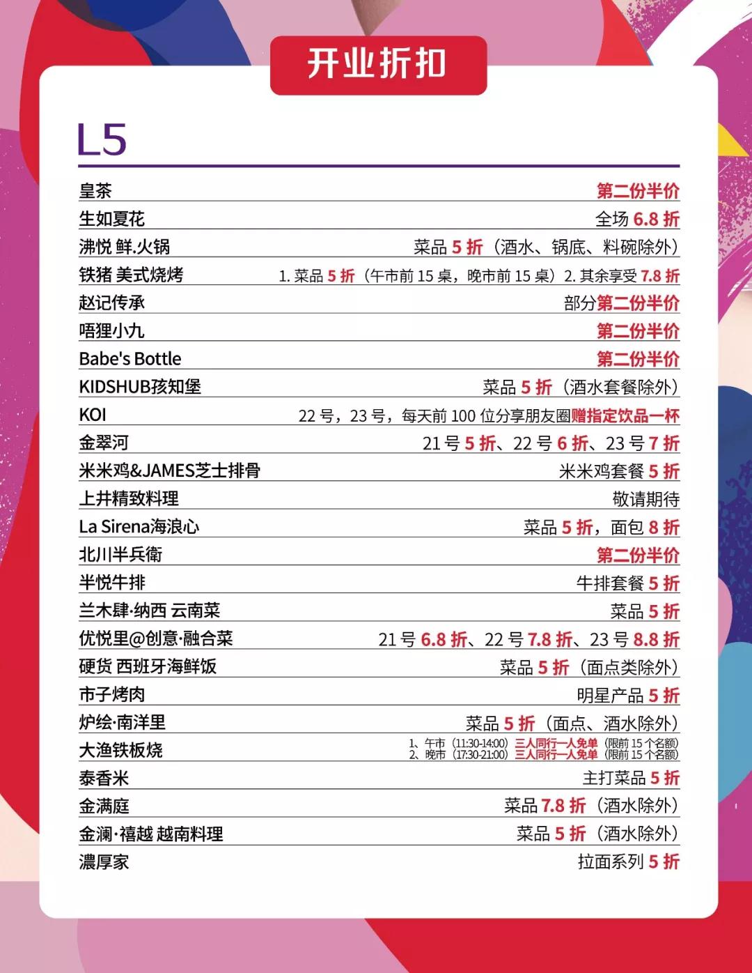 以上活动具体详情以现场告示或咨询工作人员为准