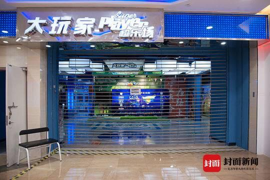 存在消防隐患 绵阳涪城万达广场大玩家娱乐城被查封