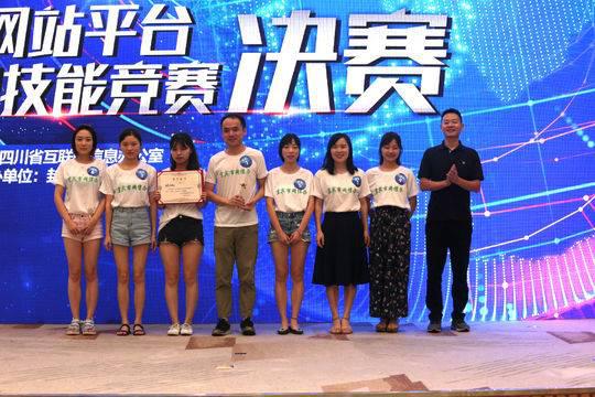 宜宾市网信办参赛队获得第三名
