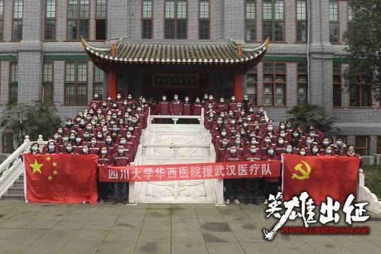　　2月7日，四川省第五批援助湖北医疗队出征，本次医疗队全部由四川大学华西医院130名医护人员组成。
