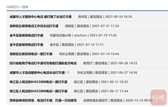 问政四川平台网友相关留言截图