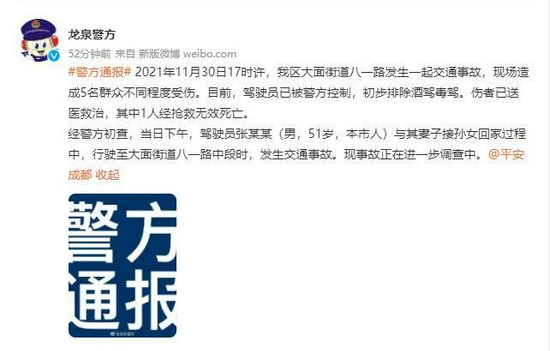 四川省成都市公安局龙泉驿区分局官方微博截图