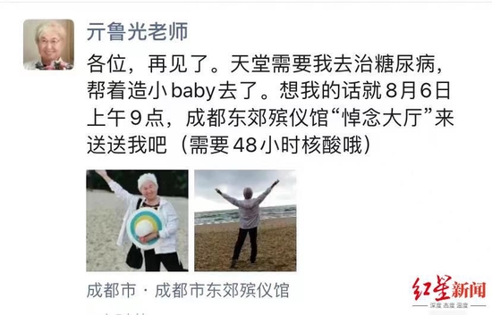 ▲亓鲁光家属代发的最后一条朋友圈
