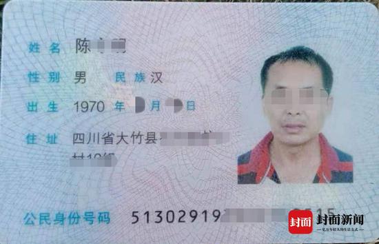 陈先生的新身份证