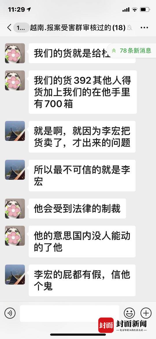 受害人聊天記錄