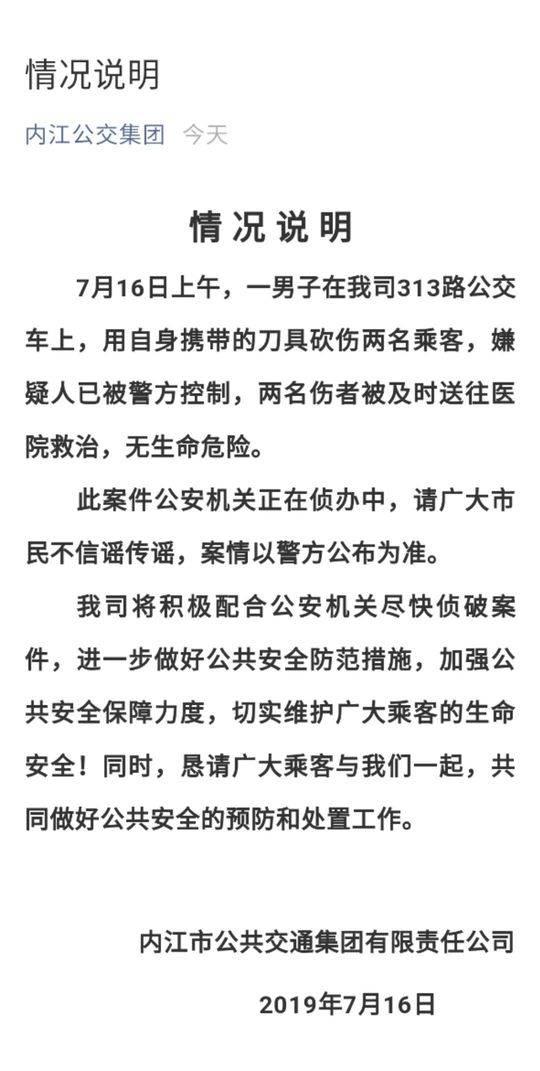 内江一公交车上发生砍人事件致2人伤 公交集团发布情况说明