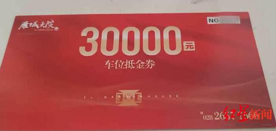 3萬元車位抵金券