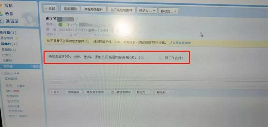 张先生收到的邮件截图