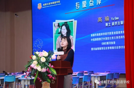 市教科院国际化及高教研究所所长高瑜博士