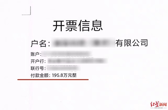 “假老板”发的开票信息