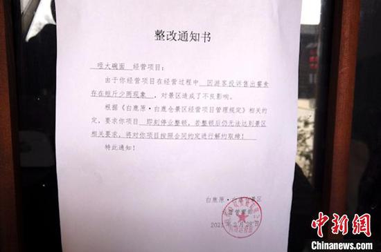 图为“咥大碗面”商户整改通知。 梅镱泷 摄