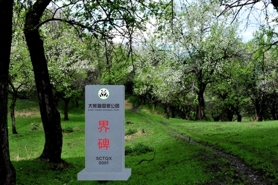 效果圖 (大熊貓國家公園四川省管理局供圖)