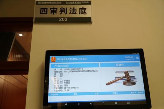 庭审现场,天府新区(四川自贸区法院)供图