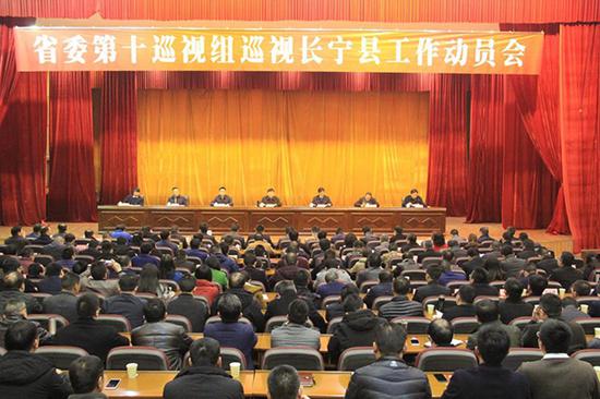 省委第十巡视组巡视长宁县工作动员会召开