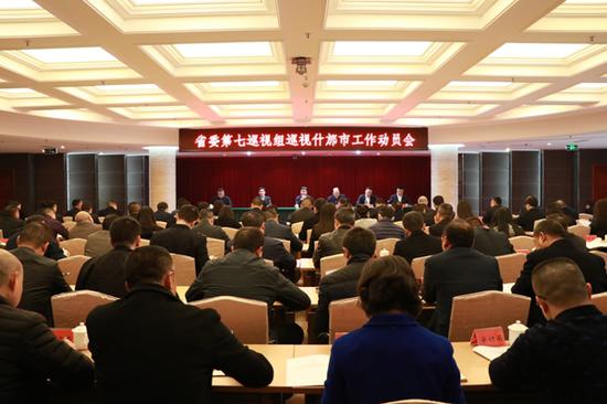 省委第七巡视组巡视什邡市工作动员会召开